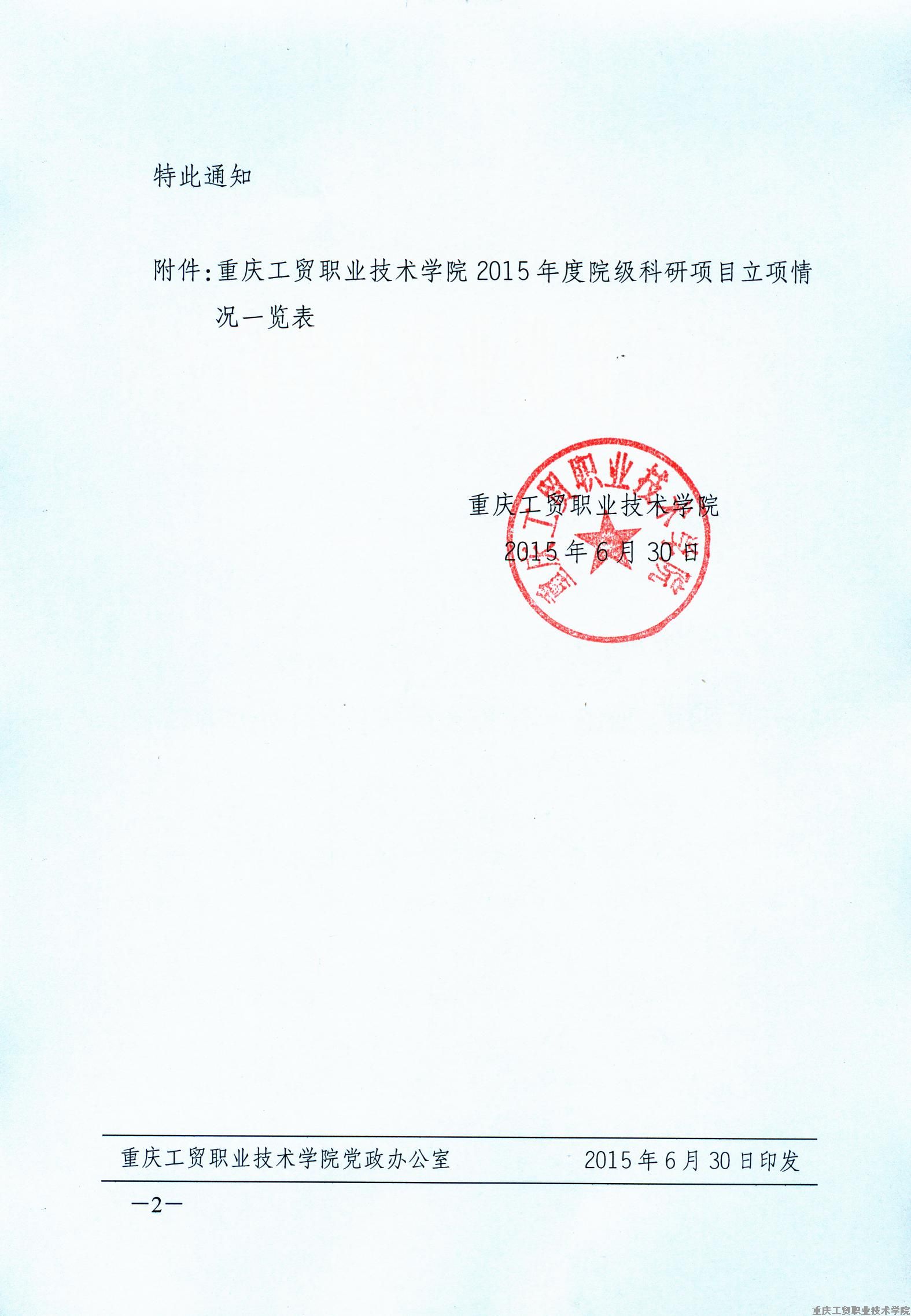 2015年度院级科研项目立项工作圆满结束