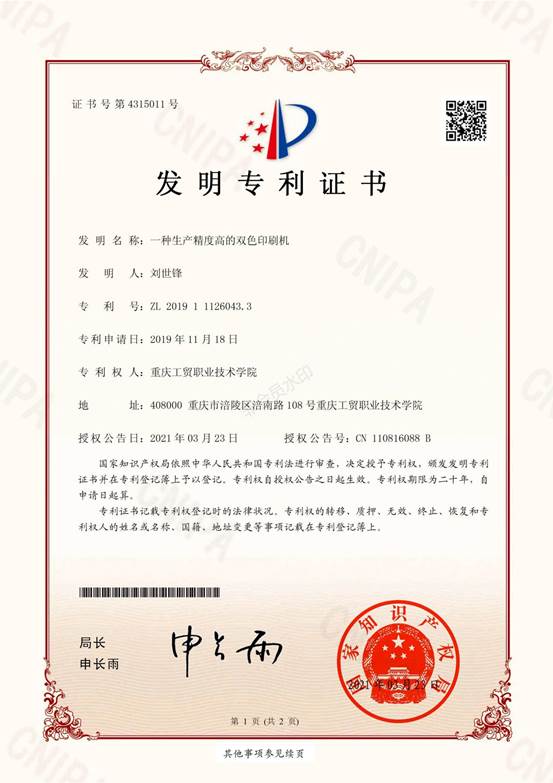 说明: 发明专利证书.2019111260433.153H2H72F75B74E7(1)_00