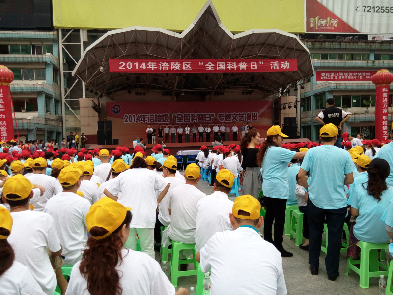 学院组织参加“2014年重庆市全国科普日涪陵区分主场活动”
