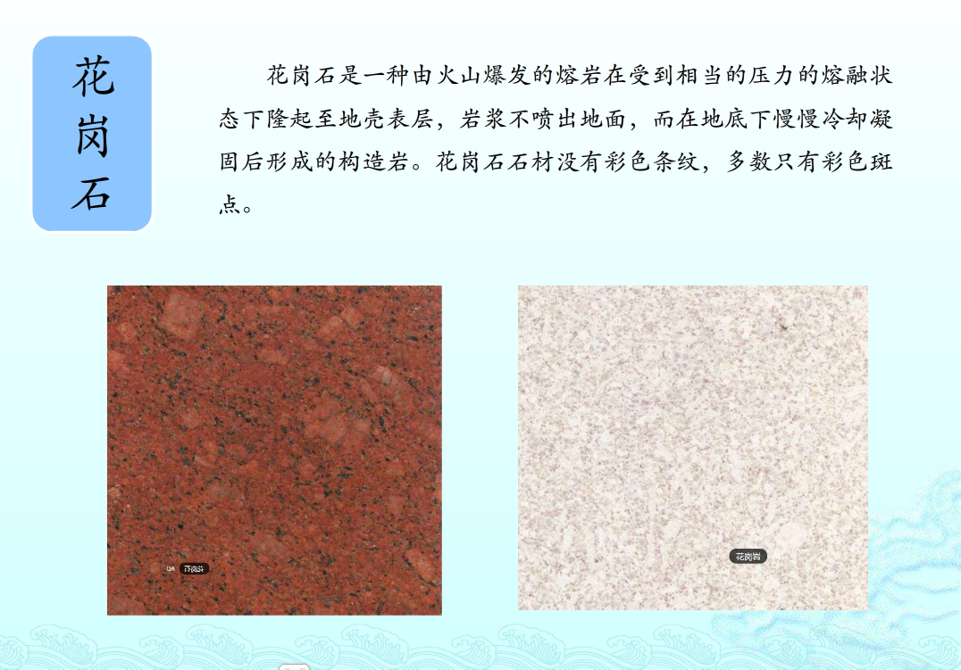 科普园地——建筑石材知识小科普