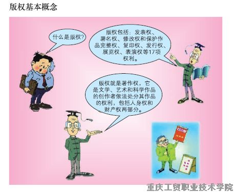 科普园地——保护知识产权 你我共同参与