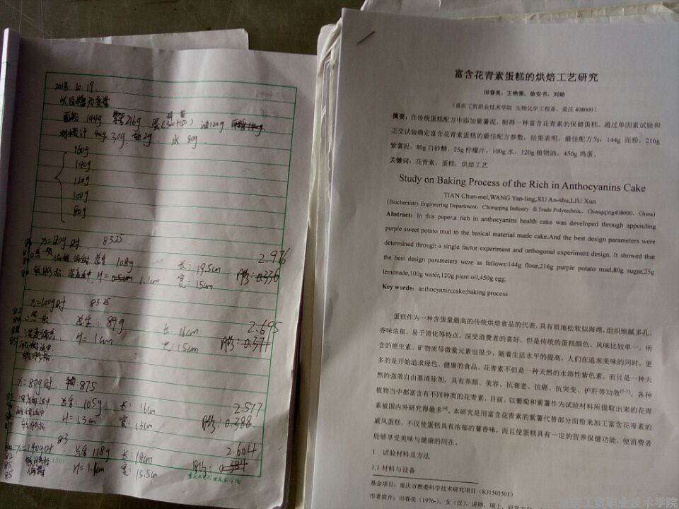 科研项目中期检查结果通报