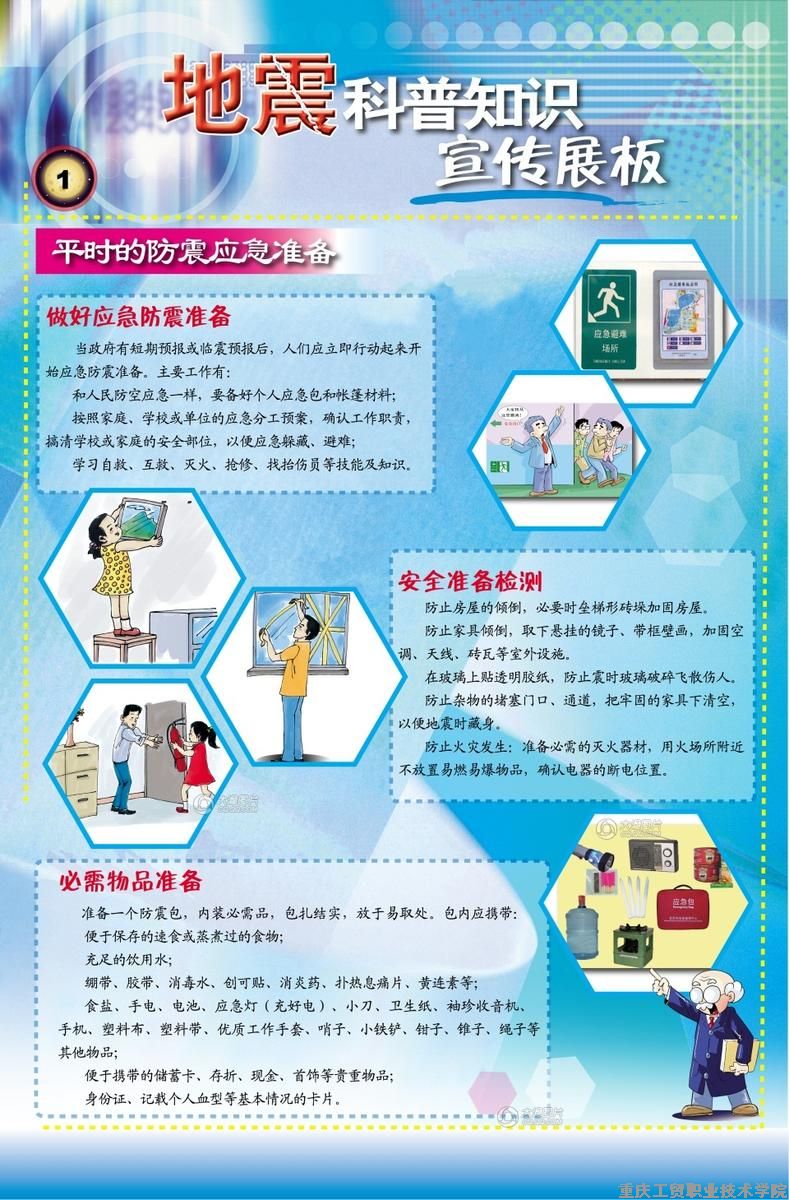科普园地——地震来了应该怎么办？
