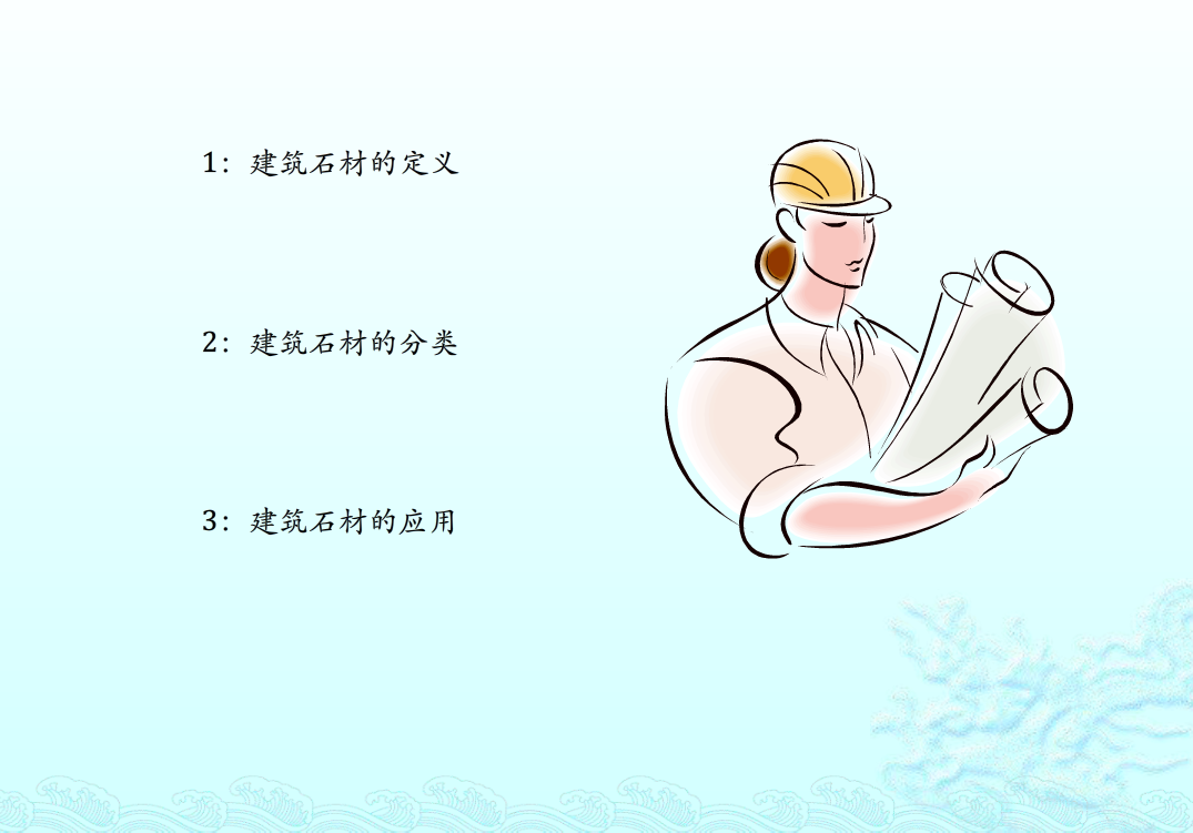 科普园地——建筑石材知识小科普
