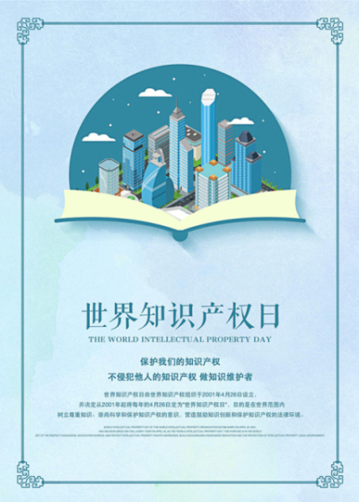 科普园地——倡导创新文化 尊重知识产权
