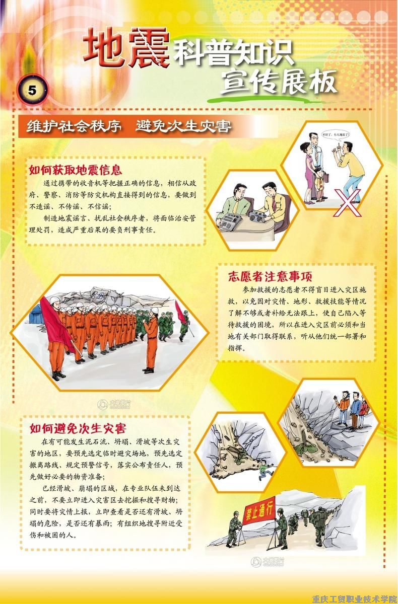 科普园地——地震来了应该怎么办？