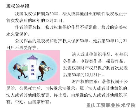 科普园地——保护知识产权 你我共同参与