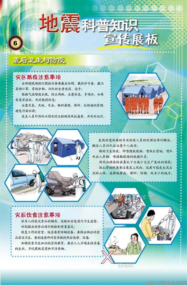 科普园地——地震来了应该怎么办？