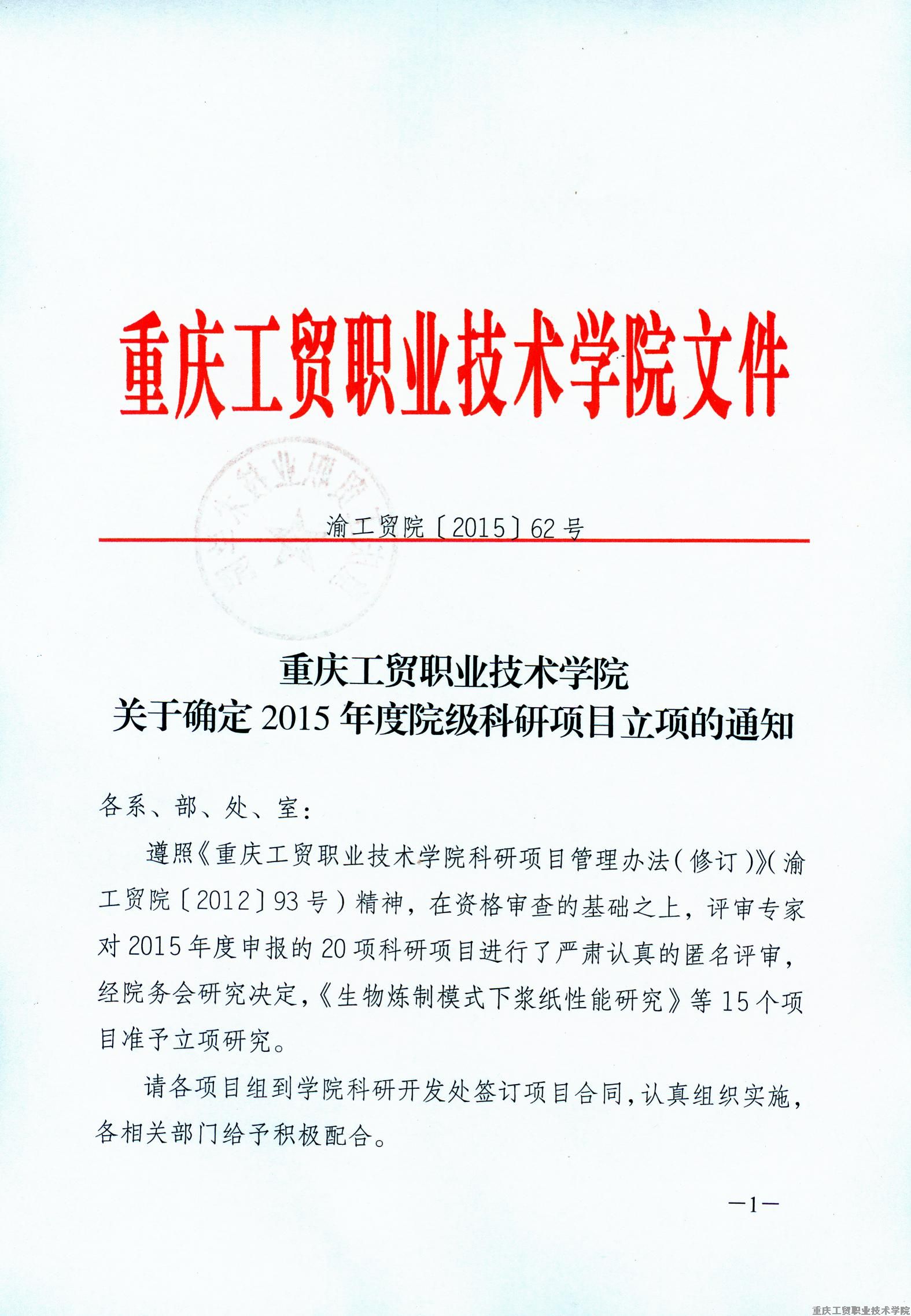 2015年度院级科研项目立项工作圆满结束